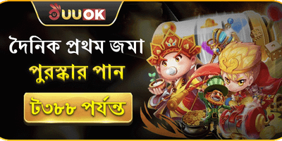 প্রতিদিনের প্রথম ডিপোজিট বোনাস promotion image