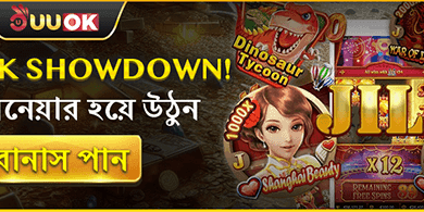 বন্ধুকে রেফার করুন এবং বোনাস জিতুন promotion image